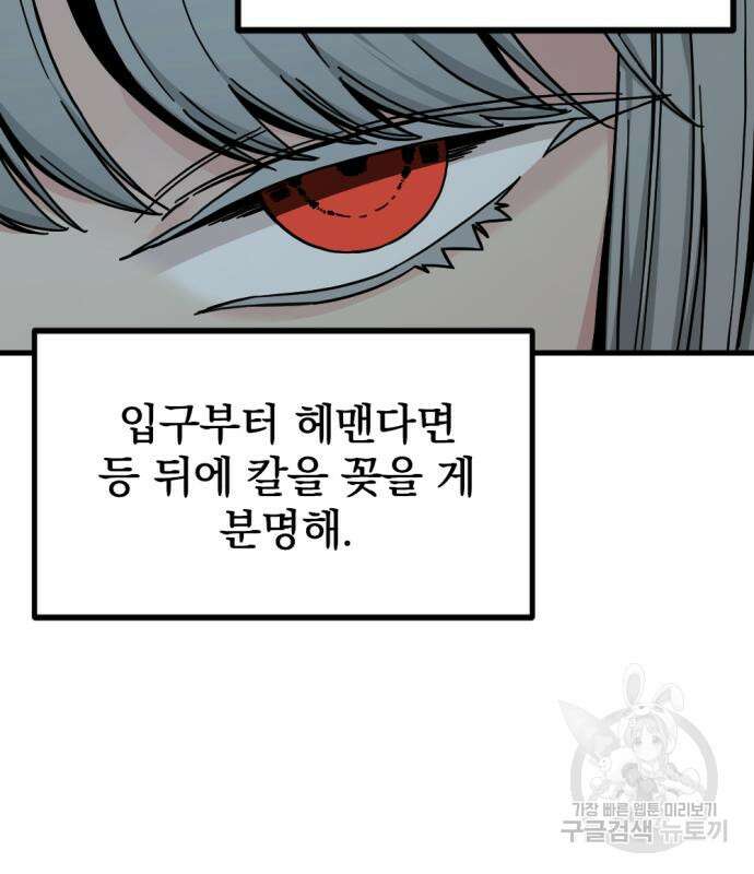 히어로 킬러 132화 44