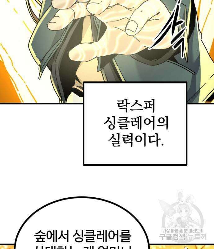 히어로 킬러 132화 46