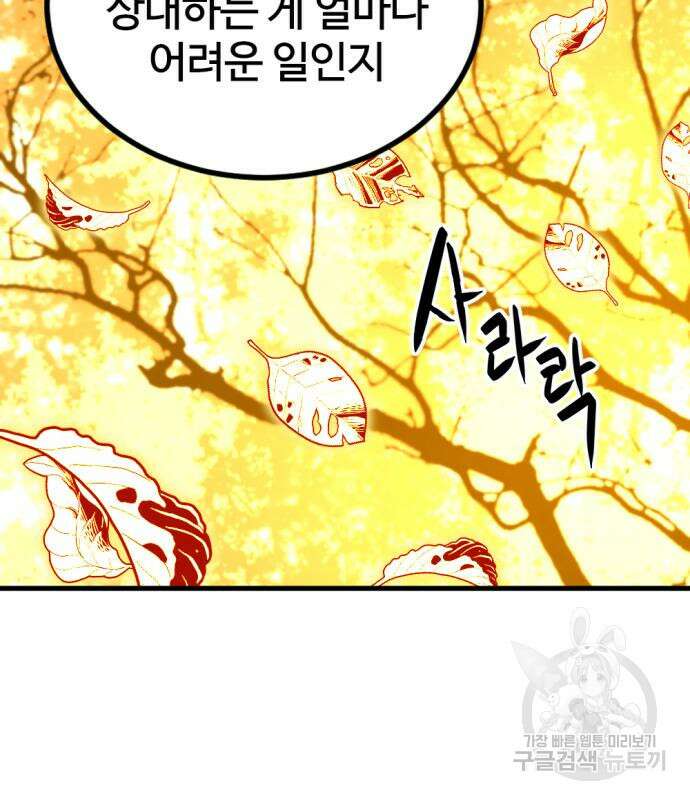 히어로 킬러 132화 47