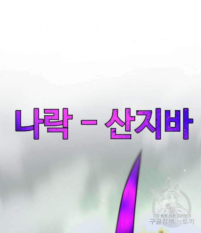 히어로 킬러 132화 56