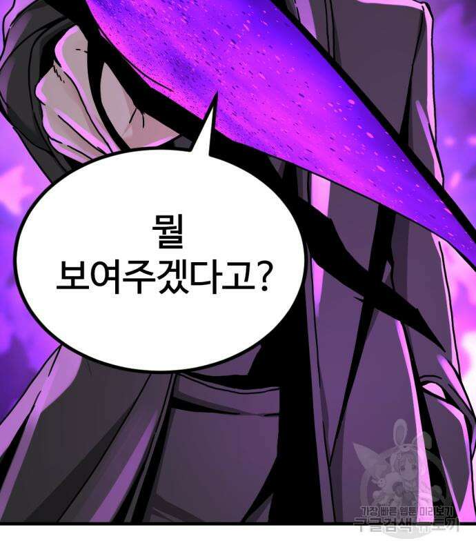 히어로 킬러 132화 66