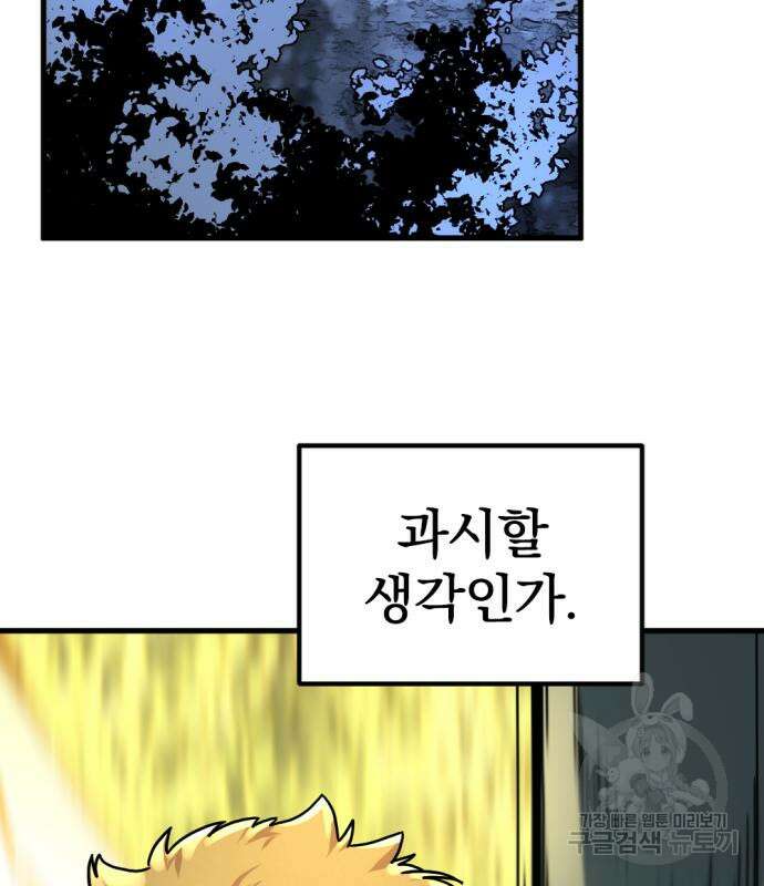 히어로 킬러 132화 92