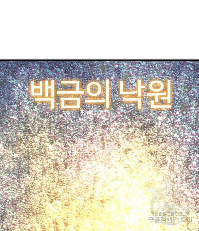 히어로 킬러 132화 129