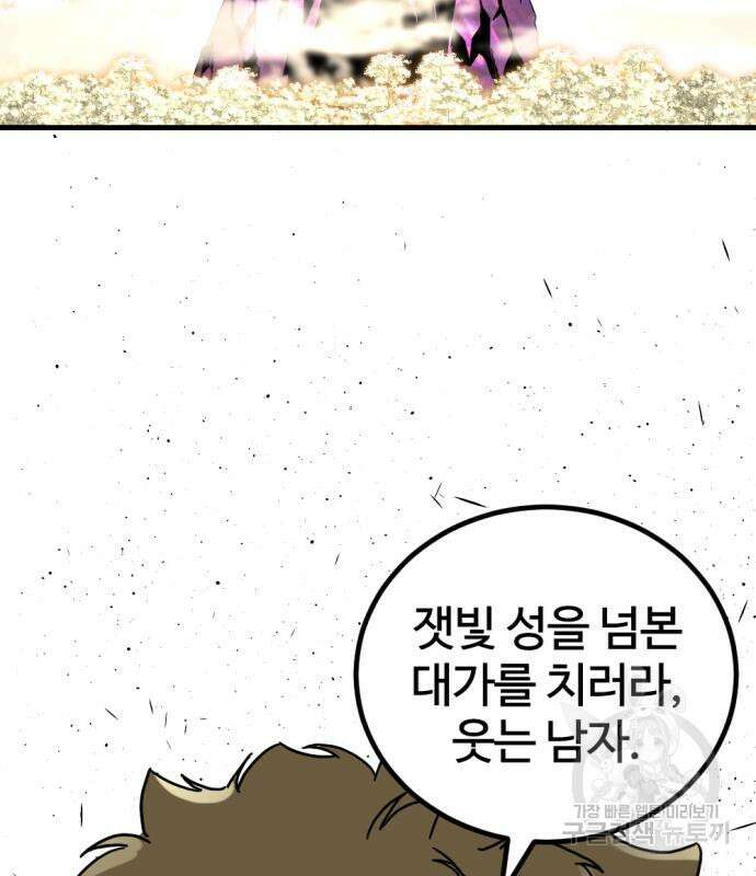 히어로 킬러 132화 134