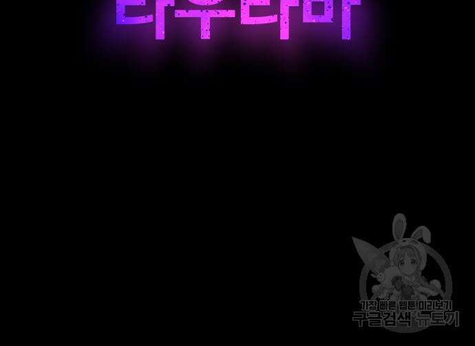 히어로 킬러 132화 143