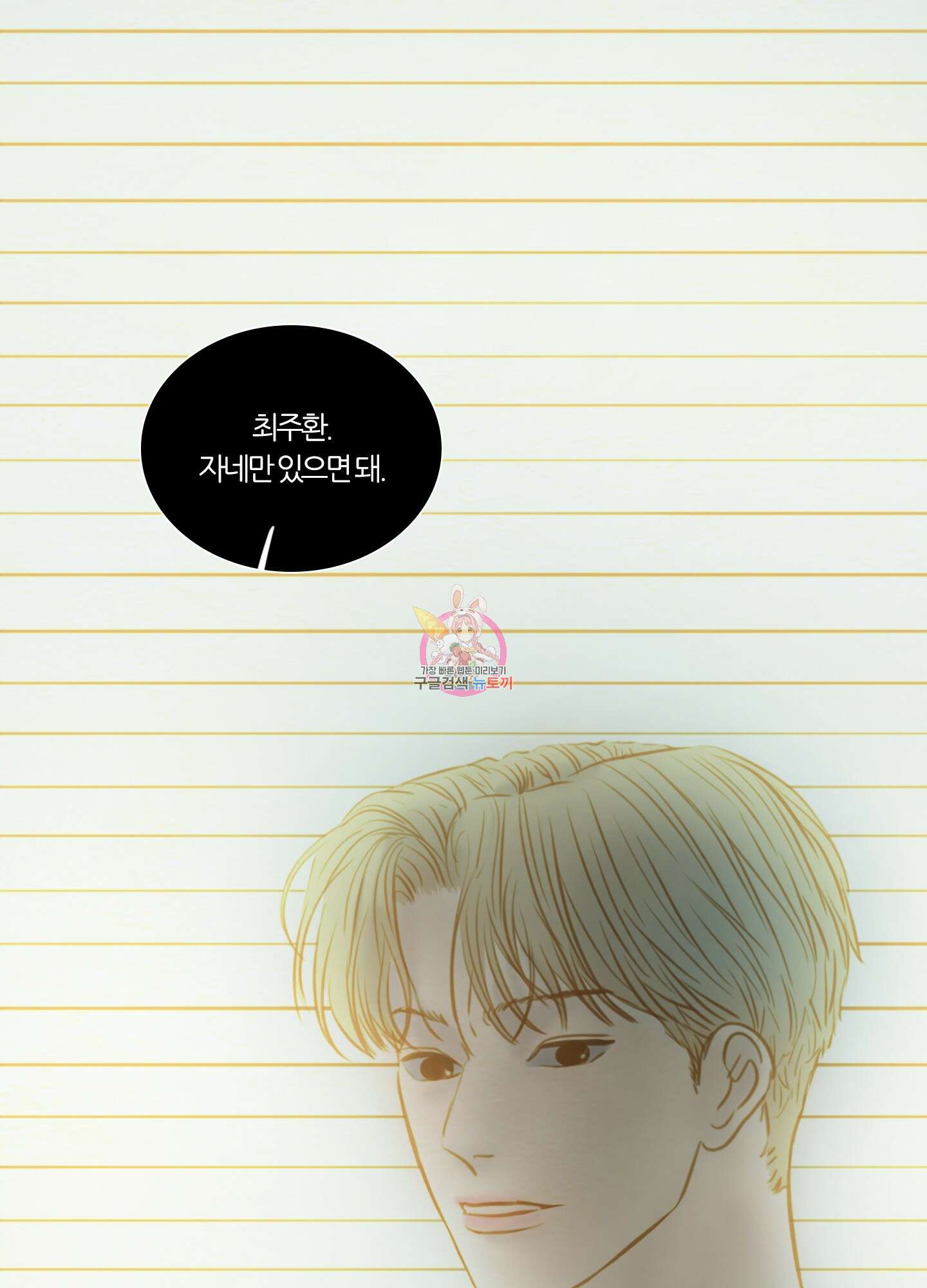 귀태 몽중연가연리지 18화 1