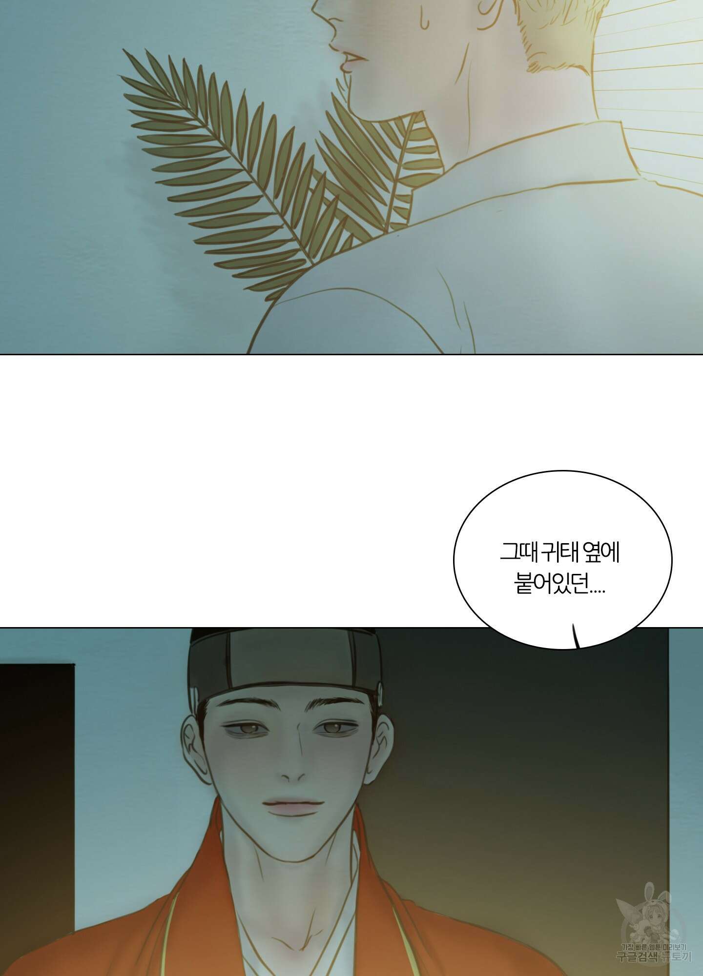 귀태 몽중연가연리지 18화 3