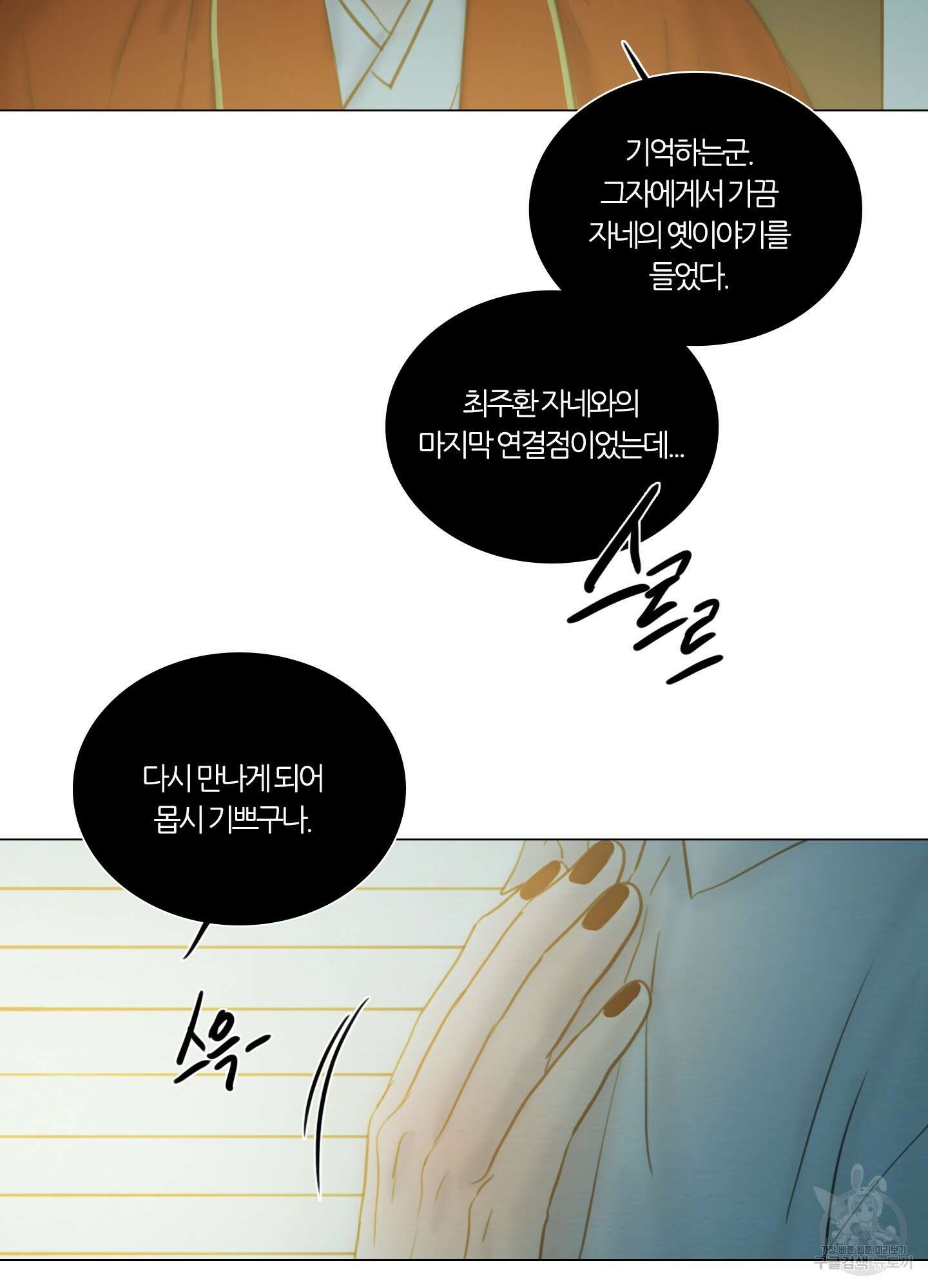 귀태 몽중연가연리지 18화 4