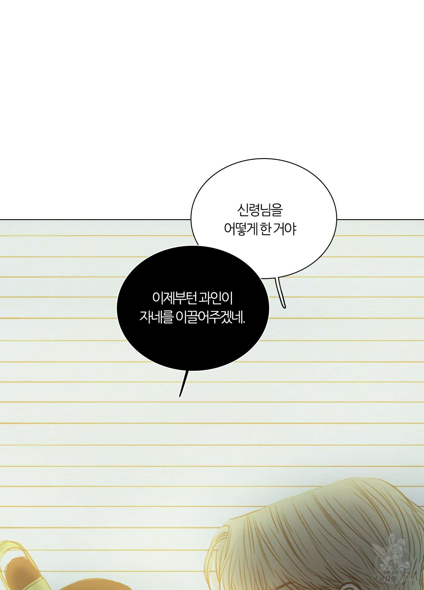 귀태 몽중연가연리지 18화 5