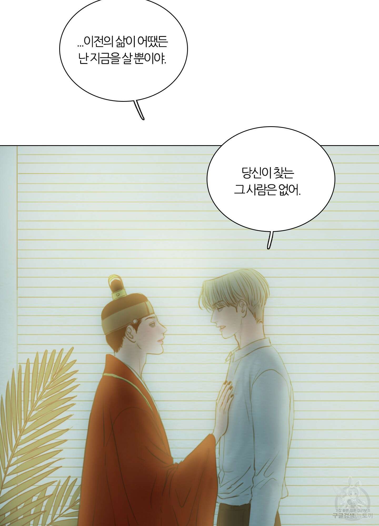 귀태 몽중연가연리지 18화 9