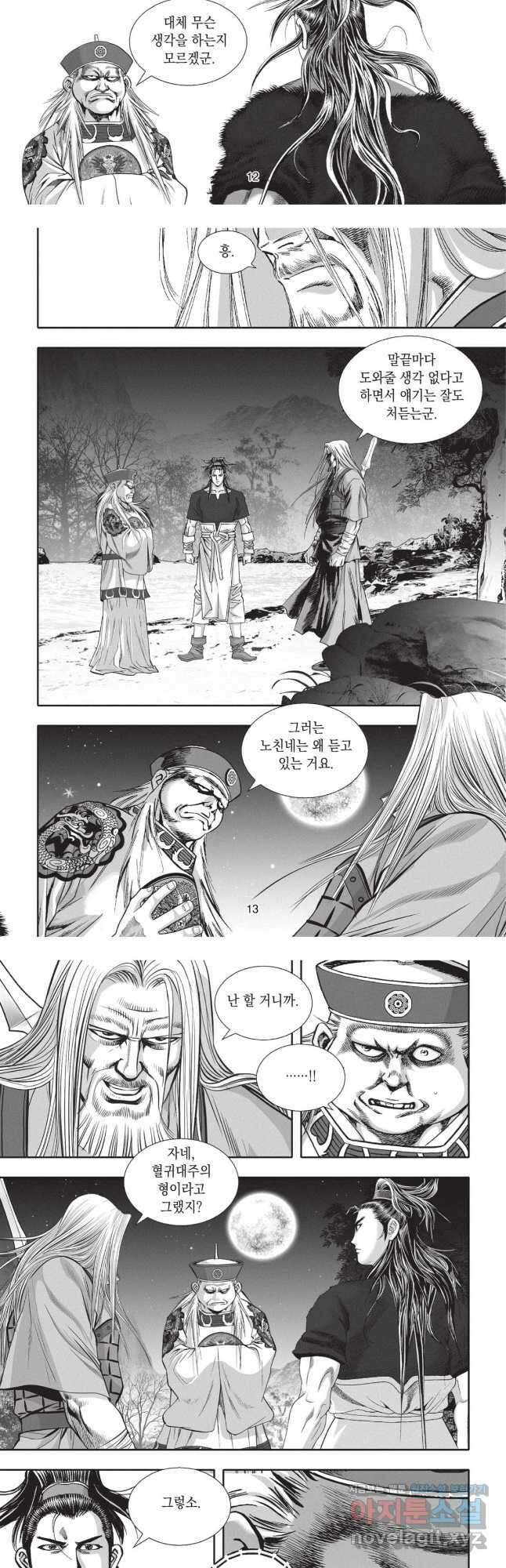 묵검향 영웅귀환 컬렉션 1부 35화 6