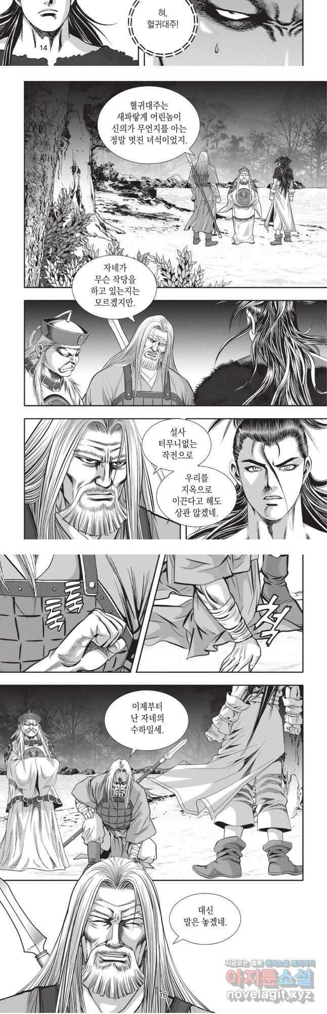 묵검향 영웅귀환 컬렉션 1부 35화 7