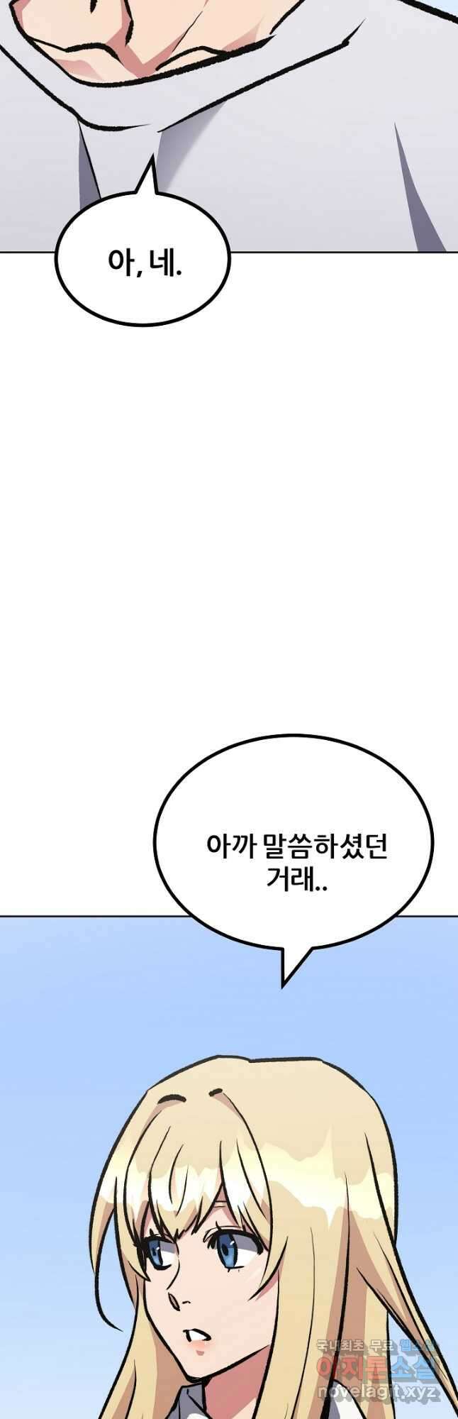 1레벨 플레이어 72화 6