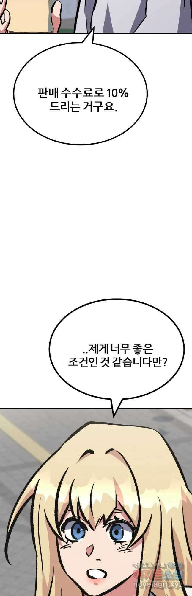 1레벨 플레이어 72화 9