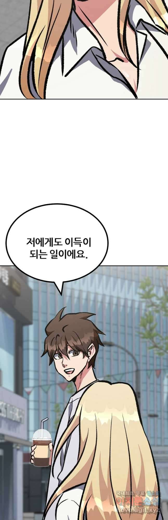 1레벨 플레이어 72화 10