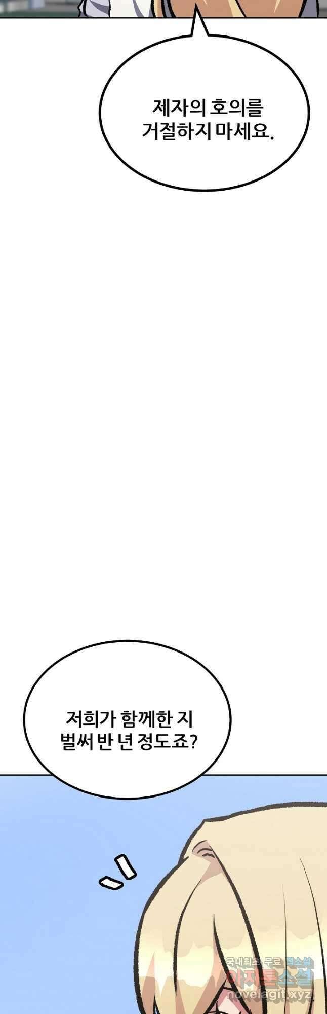 1레벨 플레이어 72화 11