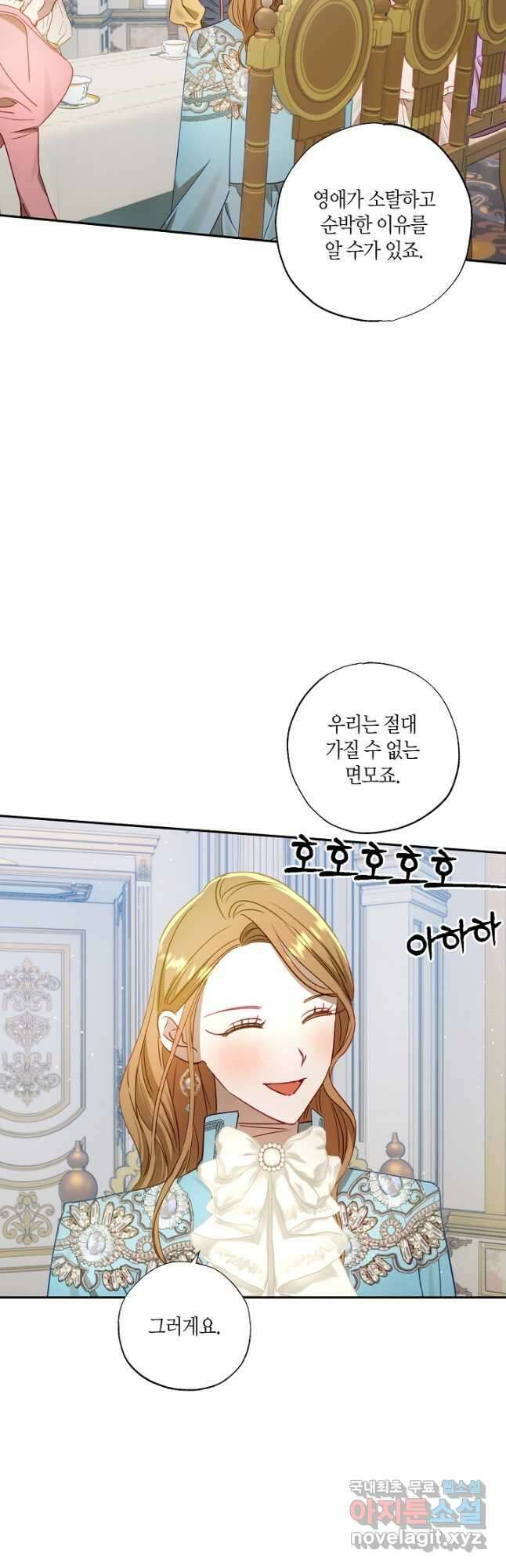 흑막 남편과의 이혼에 실패한 것 같다 54화 10