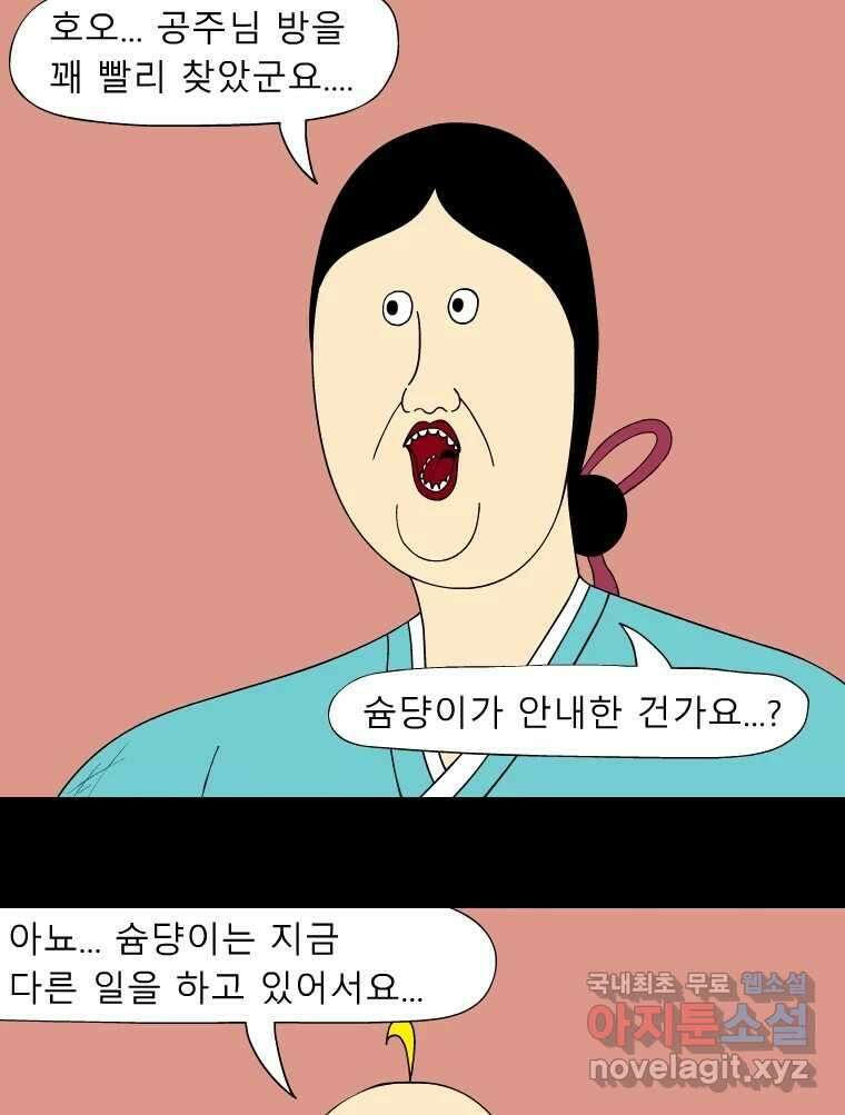 금수친구들 시즌3 79화 폭풍을 부르는 조선 구원 대작전!(11) 3