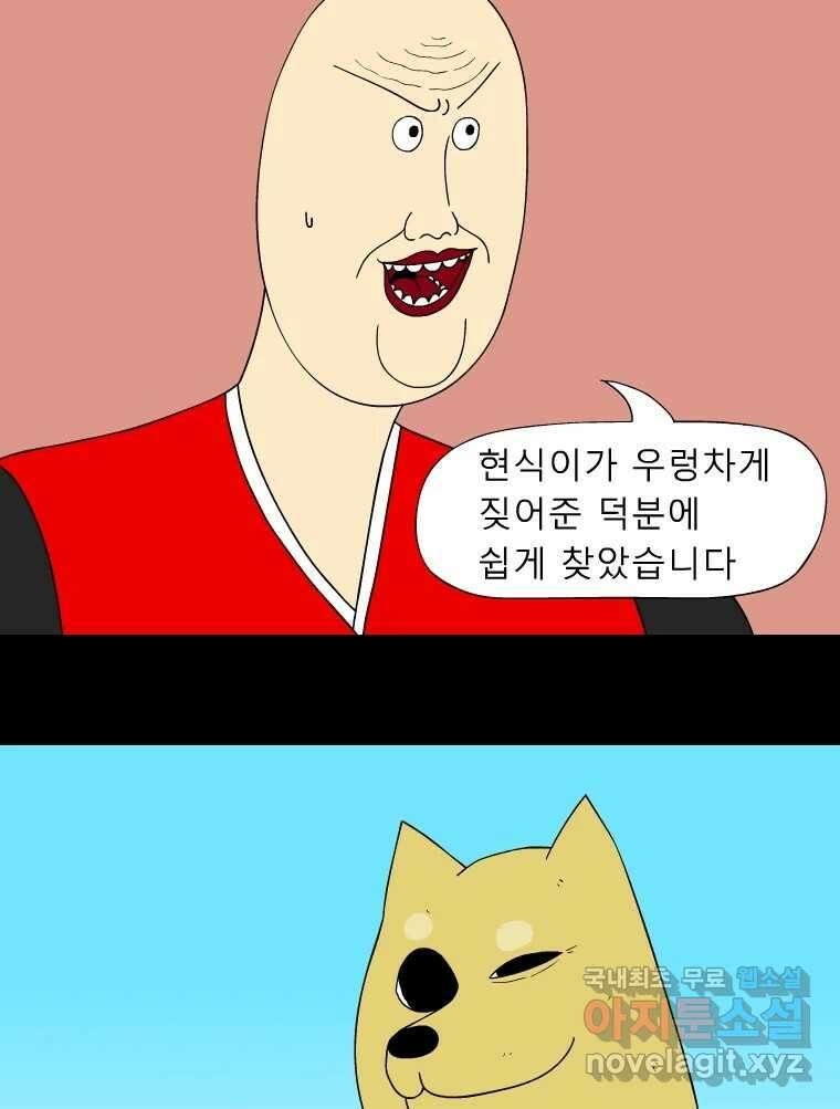금수친구들 시즌3 79화 폭풍을 부르는 조선 구원 대작전!(11) 4