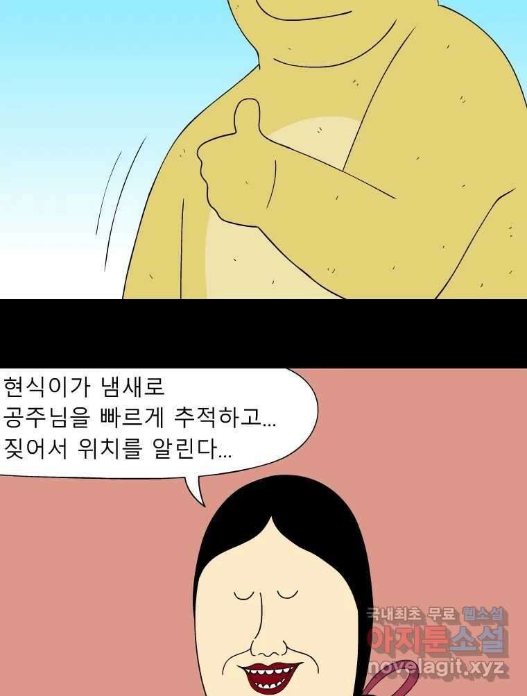 금수친구들 시즌3 79화 폭풍을 부르는 조선 구원 대작전!(11) 5
