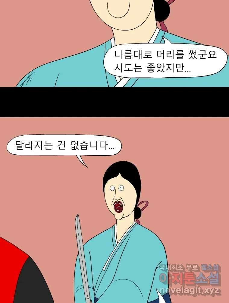 금수친구들 시즌3 79화 폭풍을 부르는 조선 구원 대작전!(11) 6