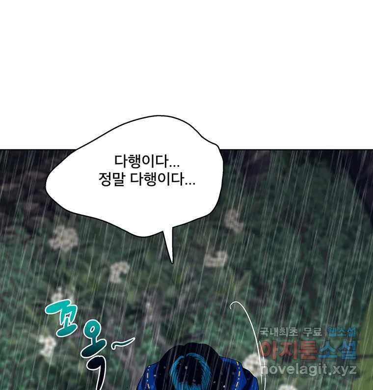 뇌명의 하라 37화 생존 7
