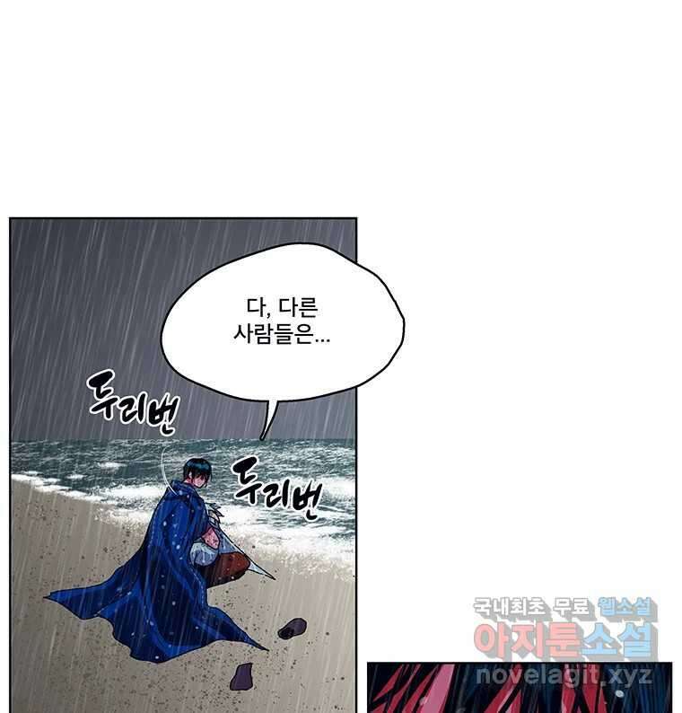 뇌명의 하라 37화 생존 9