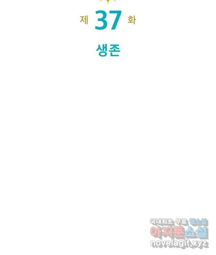 뇌명의 하라 37화 생존 18
