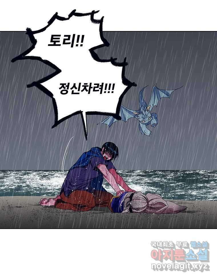 뇌명의 하라 37화 생존 19