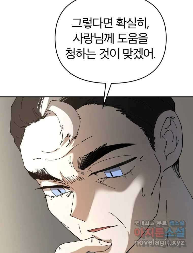 말이 씨가 된다 35화 4