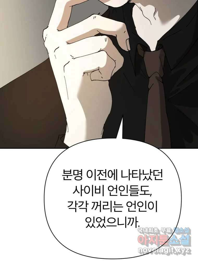 말이 씨가 된다 35화 5