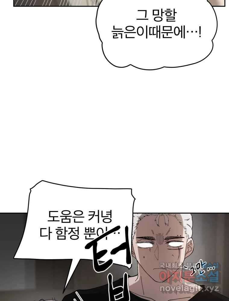 말이 씨가 된다 35화 16