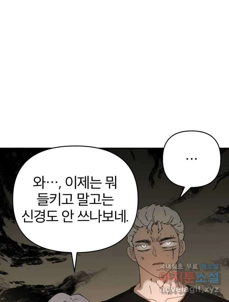 말이 씨가 된다 35화 24