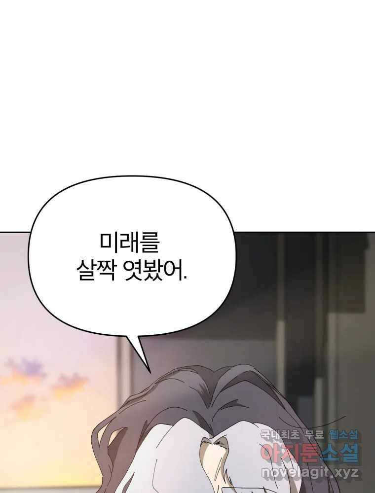 말이 씨가 된다 35화 26