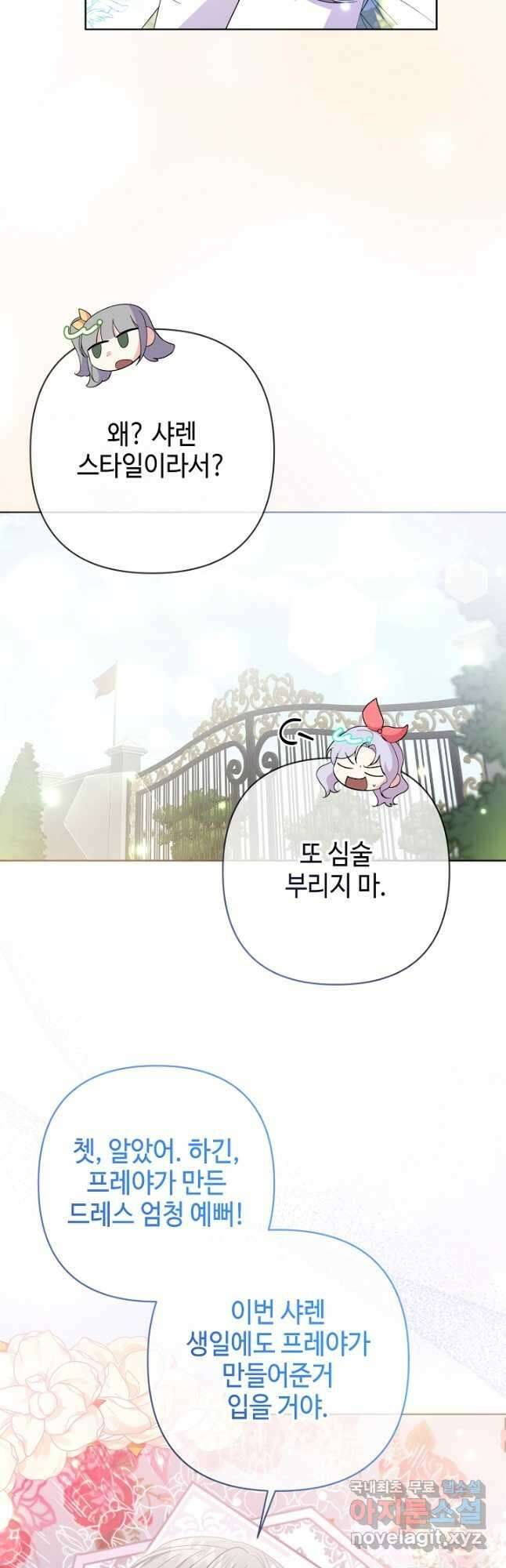 애들이 달라졌어요 32화 2