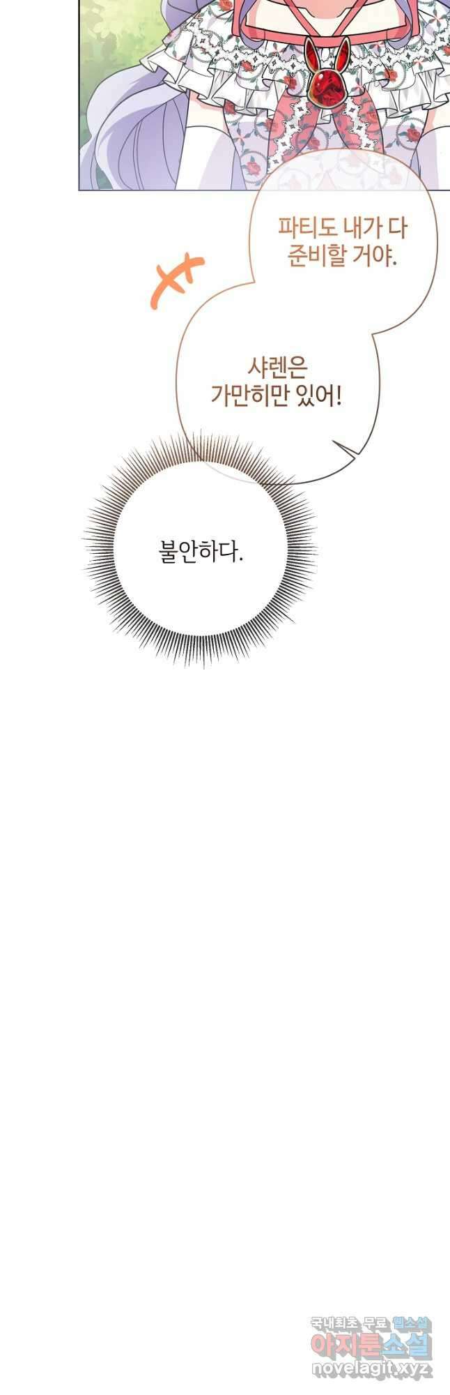 애들이 달라졌어요 32화 4
