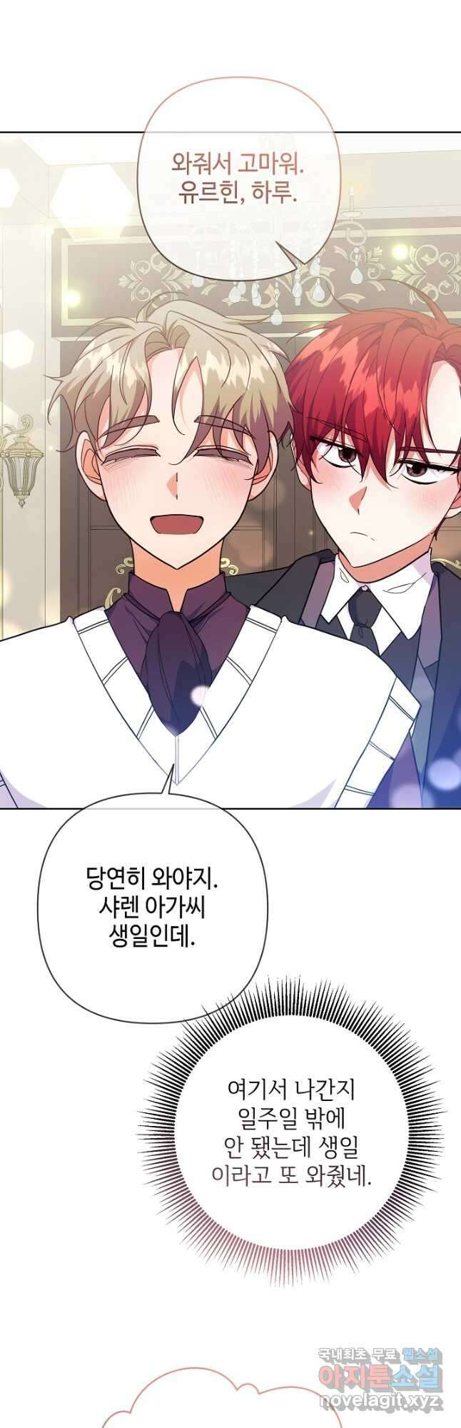 애들이 달라졌어요 32화 6