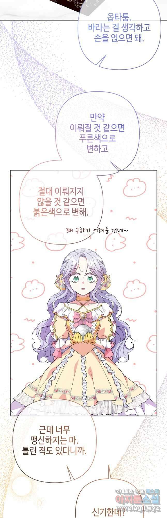 애들이 달라졌어요 32화 8