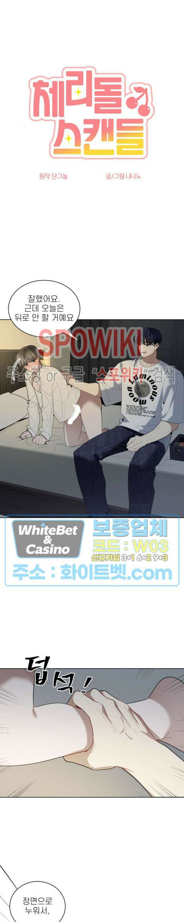 체리돌 스캔들 27화 4