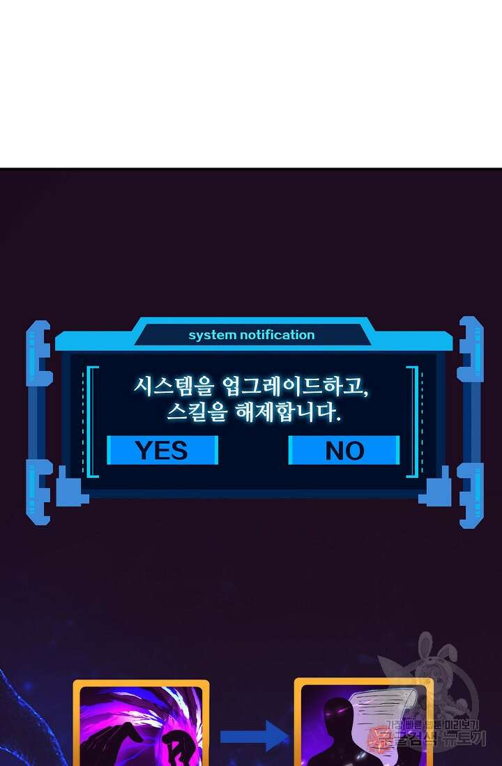 이볼브: 진화의 서막 46화 3