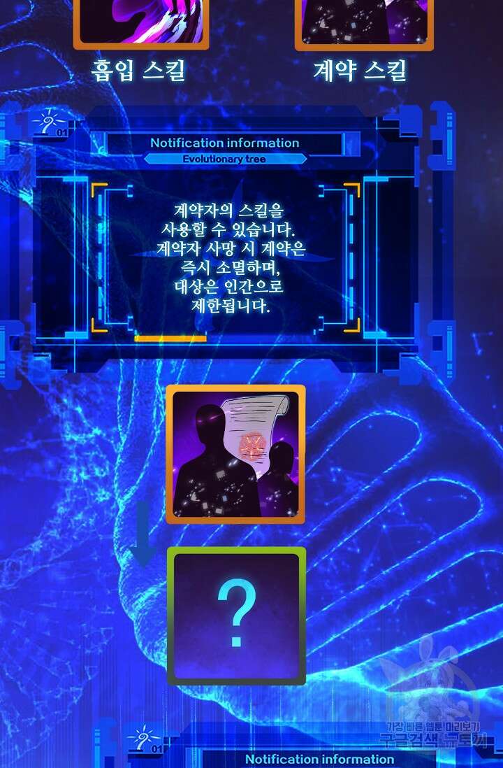 이볼브: 진화의 서막 46화 4