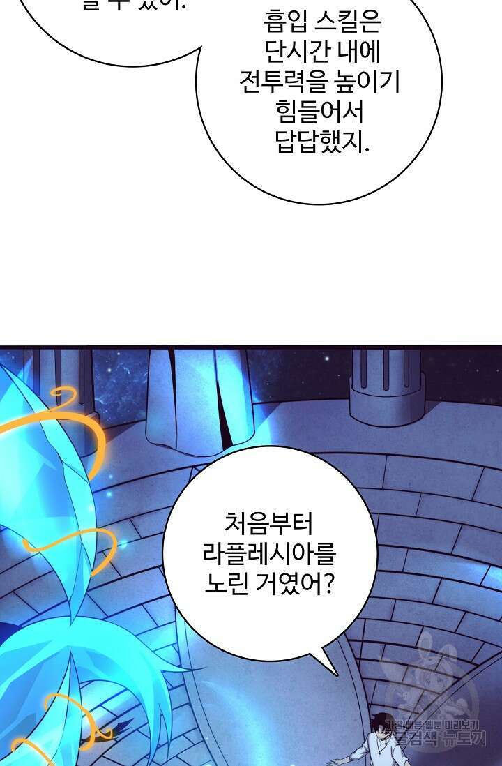 이볼브: 진화의 서막 46화 6