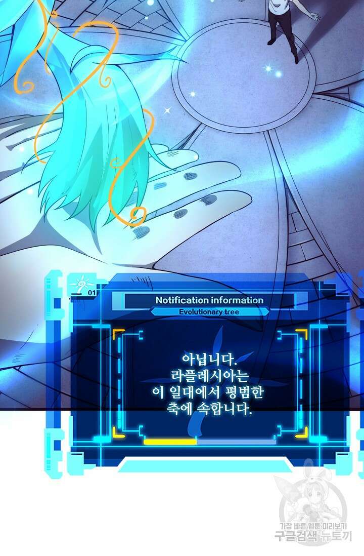 이볼브: 진화의 서막 46화 7
