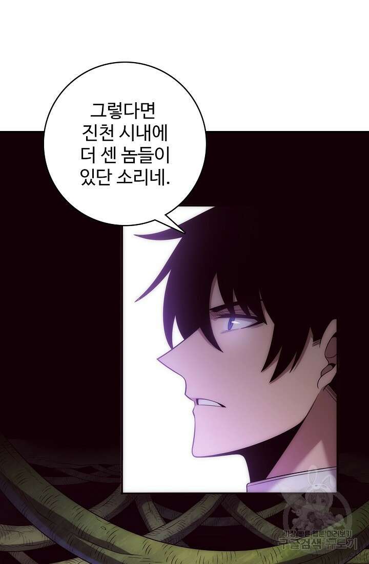 이볼브: 진화의 서막 46화 8