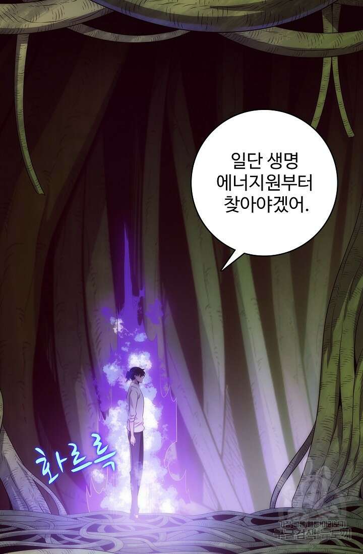 이볼브: 진화의 서막 46화 9