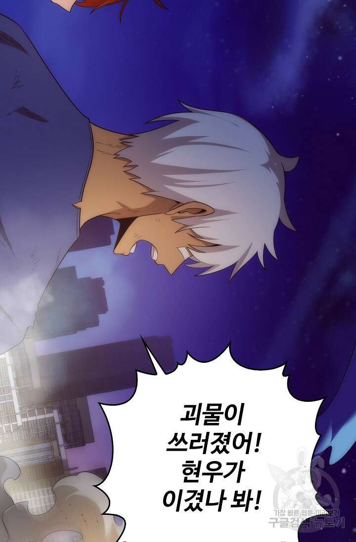 이볼브: 진화의 서막 46화 11