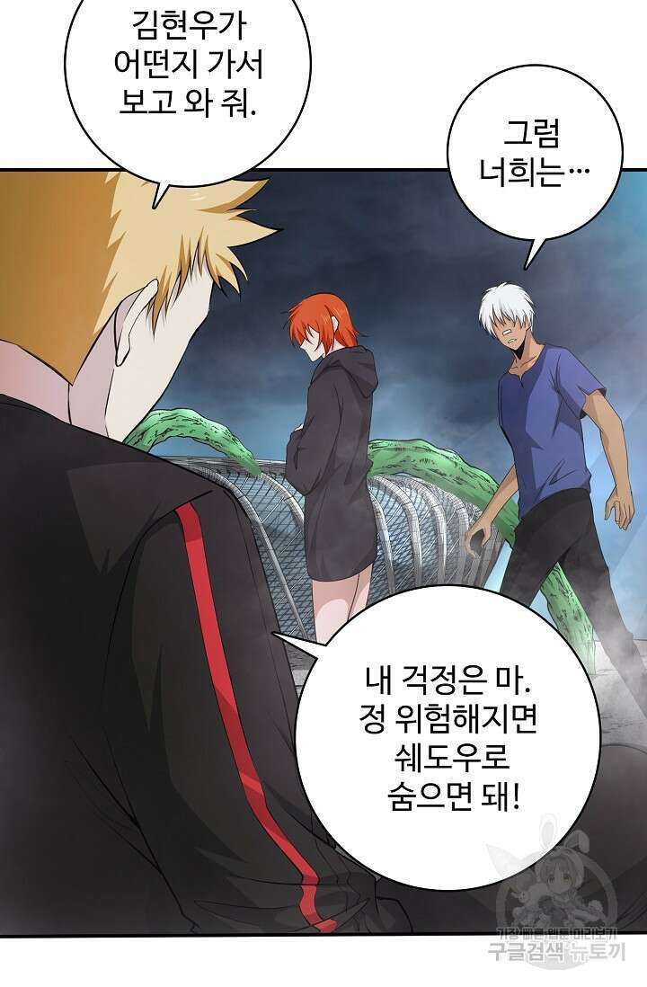 이볼브: 진화의 서막 46화 14