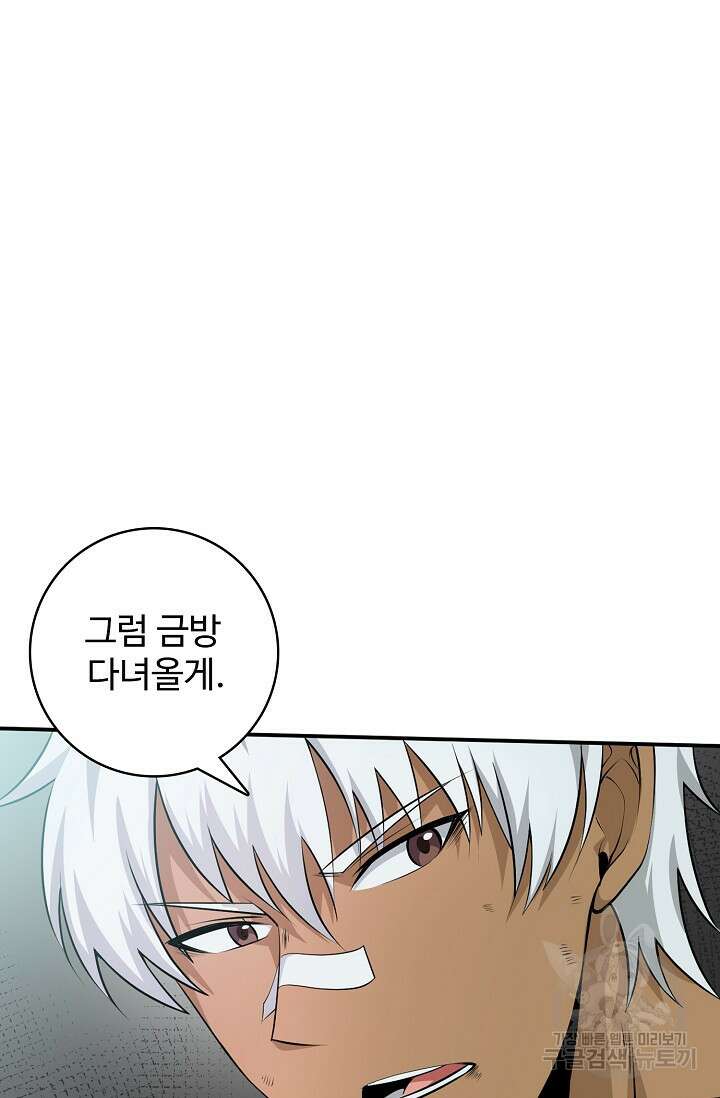 이볼브: 진화의 서막 46화 15