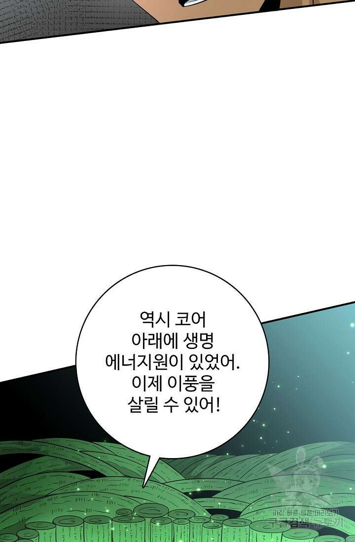 이볼브: 진화의 서막 46화 16