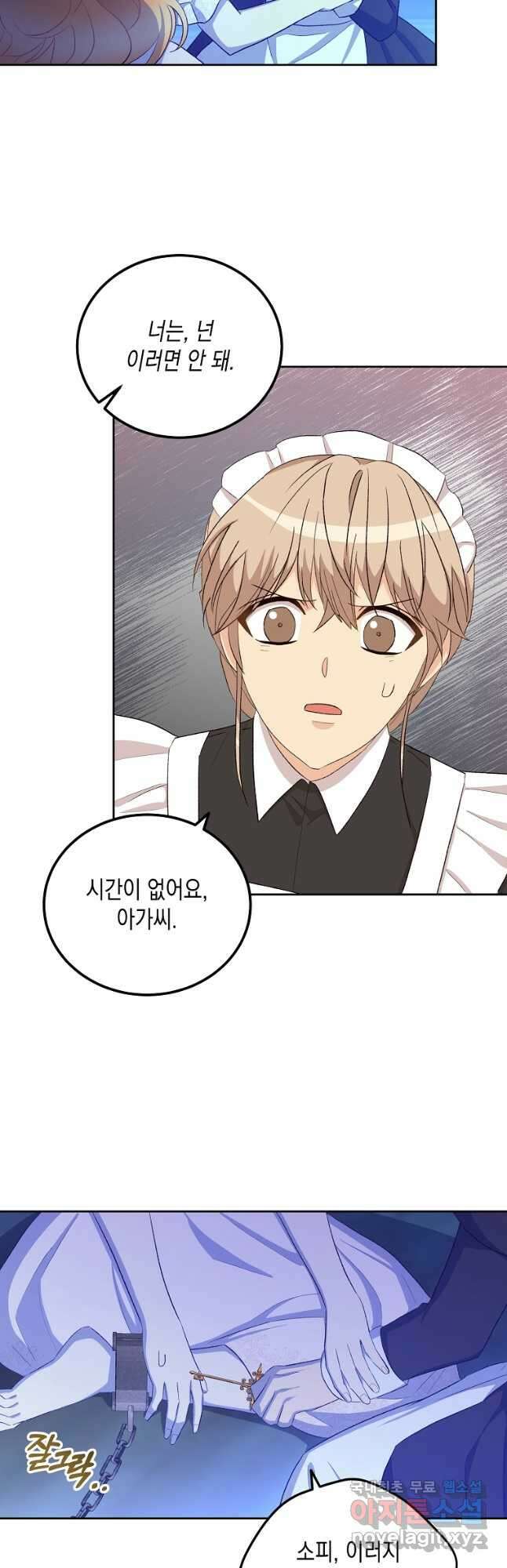 후회의 산미 42화 2